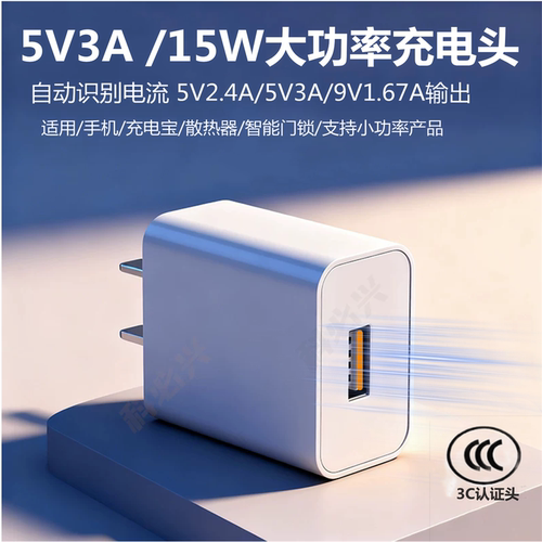 5V3A快充安卓苹果通用快充