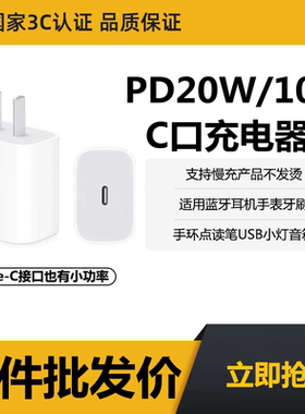 C口5V2A充电头PD10W充电器Typec插口单头套装慢充适用耳机蓝牙音箱小功率电子产品20W手机苹果系列通用快充头