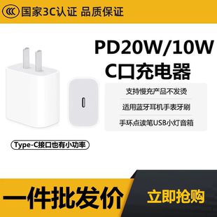C口5V2A充电头PD10W充电器Type 慢充适用耳机蓝牙音箱小功率电子产品20W手机苹果系列通用快充头 C插口头套装