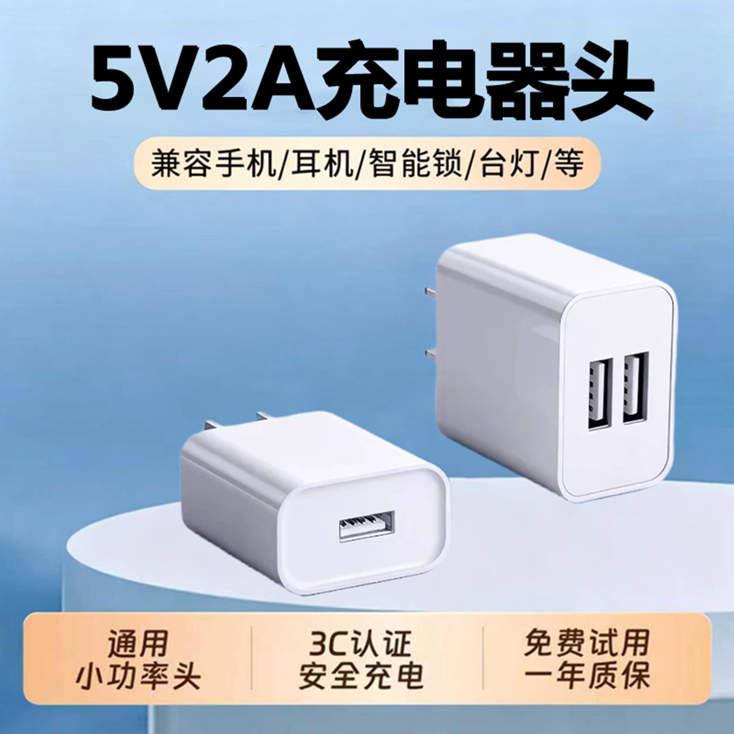 5V/2AUSB-A单口10W慢充充电器