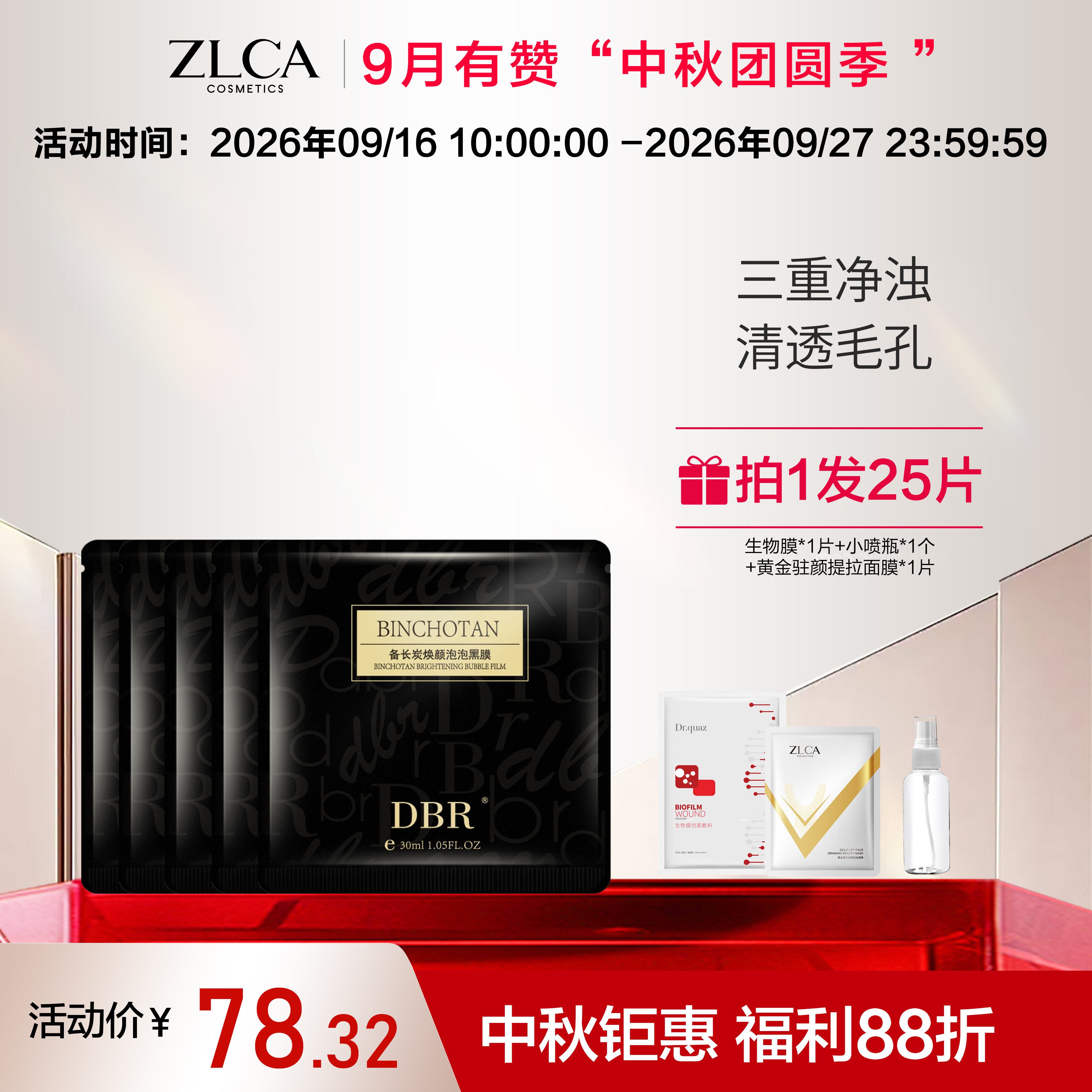 【中秋季】【拍一发二十五片】D贴片面膜