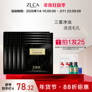 【年货狂欢购】【拍一发二十五片】DBR备长炭焕颜泡泡面膜