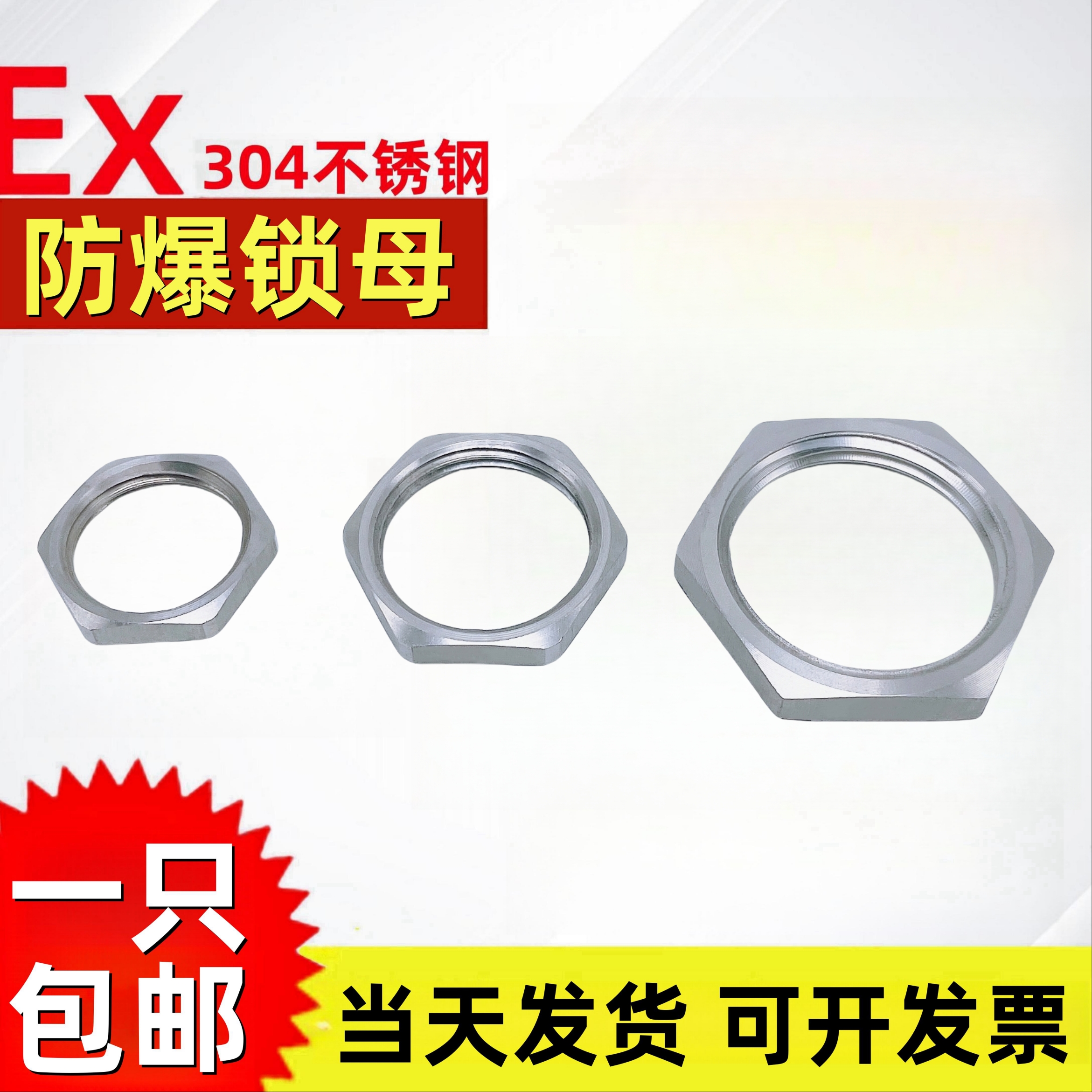 厂家直销不锈钢防爆锁母六角螺帽