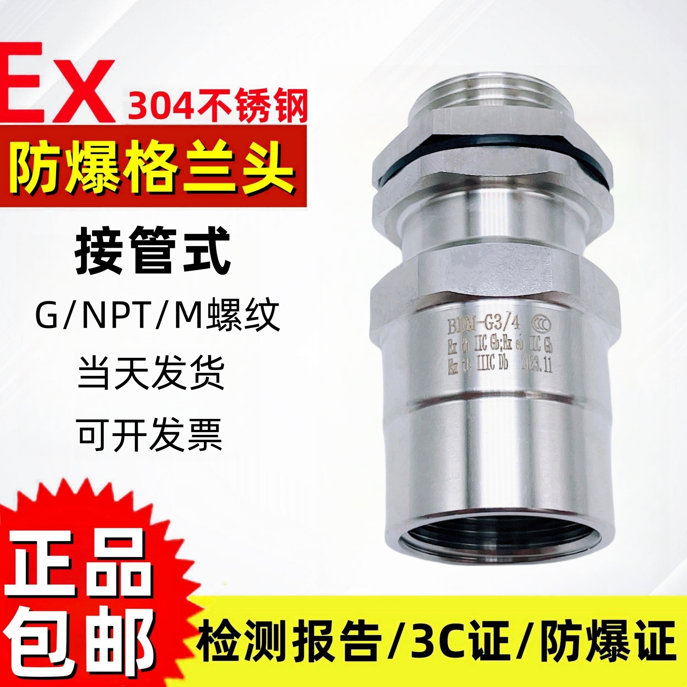 接管式不锈钢防爆格兰头bdm内外转换穿线变径电缆密封接头npt1/2