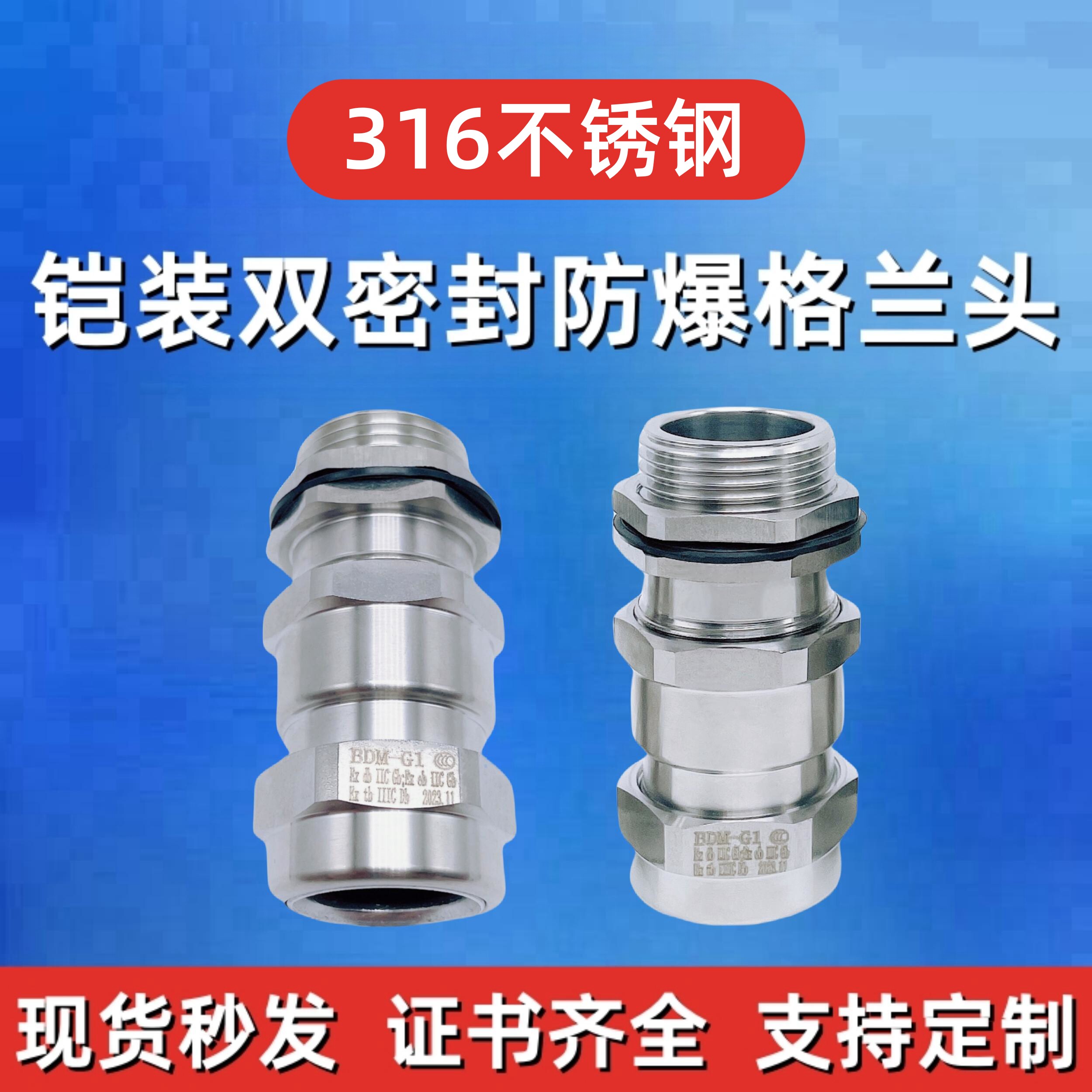 316不锈钢铠装防爆格兰头填料函m20锁紧电机电缆夹紧双密封接头g1