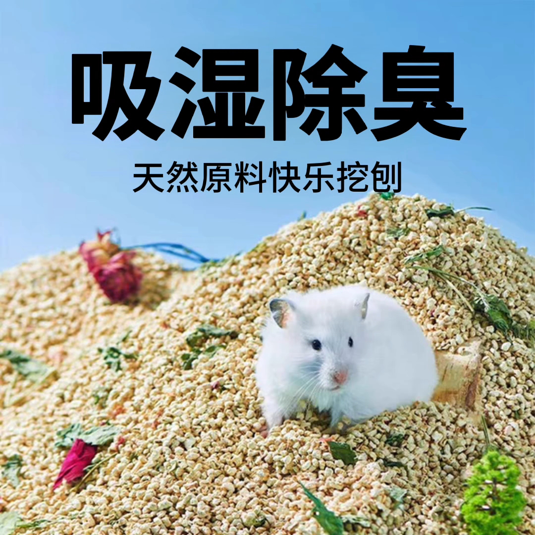 仓鼠玉米芯垫料金丝熊除臭无尘夏季通用纸棉木屑花枝鼠仓鼠用品