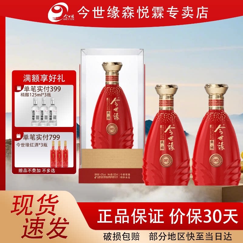 今世缘典藏D1542度500ml*2瓶图片