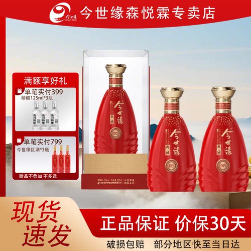 今世缘典藏D1542度500ml*2瓶