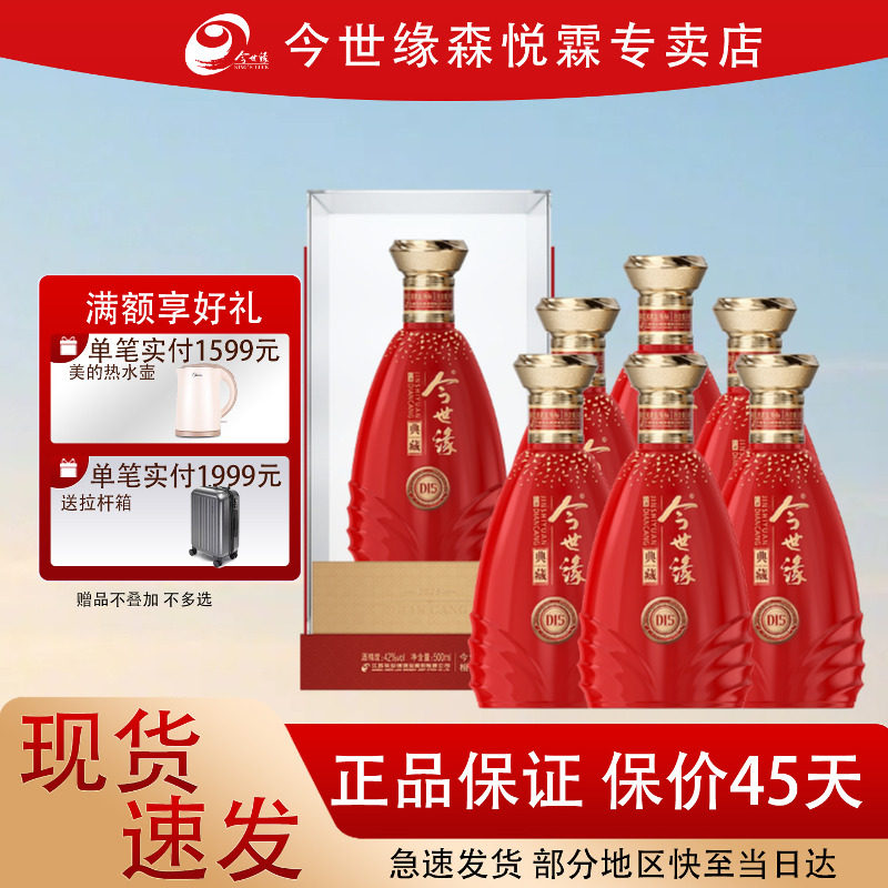 今世缘典藏D1542度500ml*6瓶图片