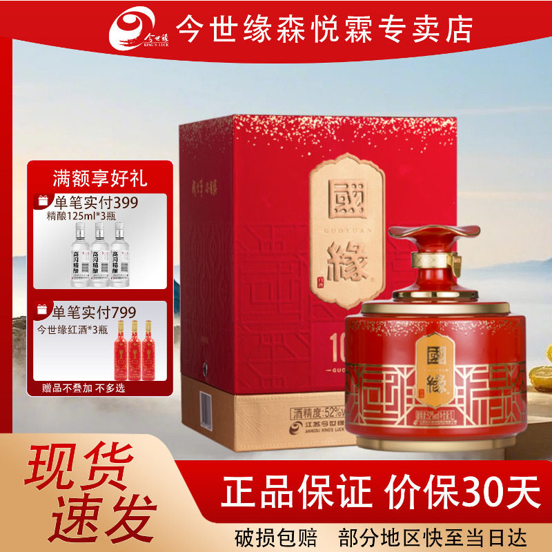 今世缘国缘100 52度白酒1000ml坛装酒1L珍藏纪念酒高端商务送礼