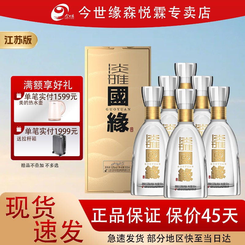 今世缘淡雅国缘52度浓香白酒6瓶图片
