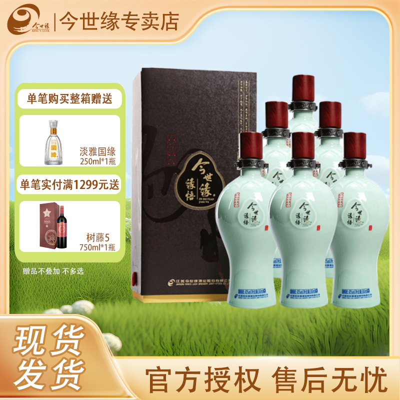 今世缘 缘悟42度500ml*6瓶整箱装浓香型白酒江苏产婚礼送礼喜庆酒
