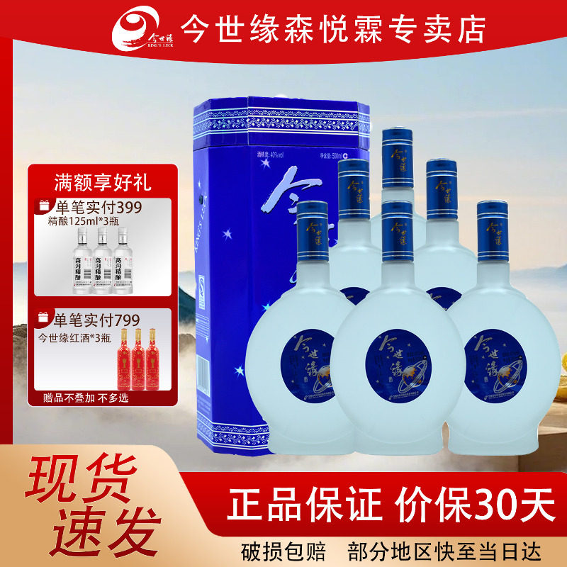 今世缘蓝地球柔雅型白酒40度6瓶
