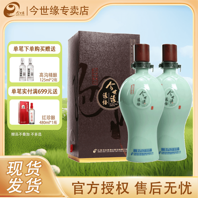 今世缘缘悟42度浓香型白酒500ml*2 江苏酒礼品酒宴酒【官方正品】