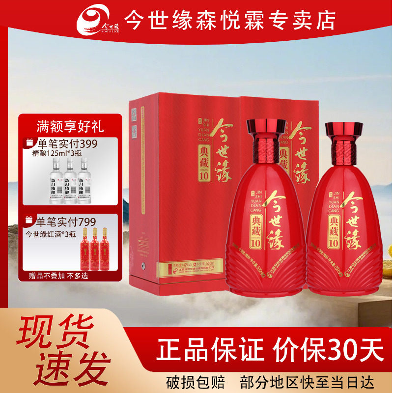今世缘典藏10红瓶42度500ml*2瓶图片