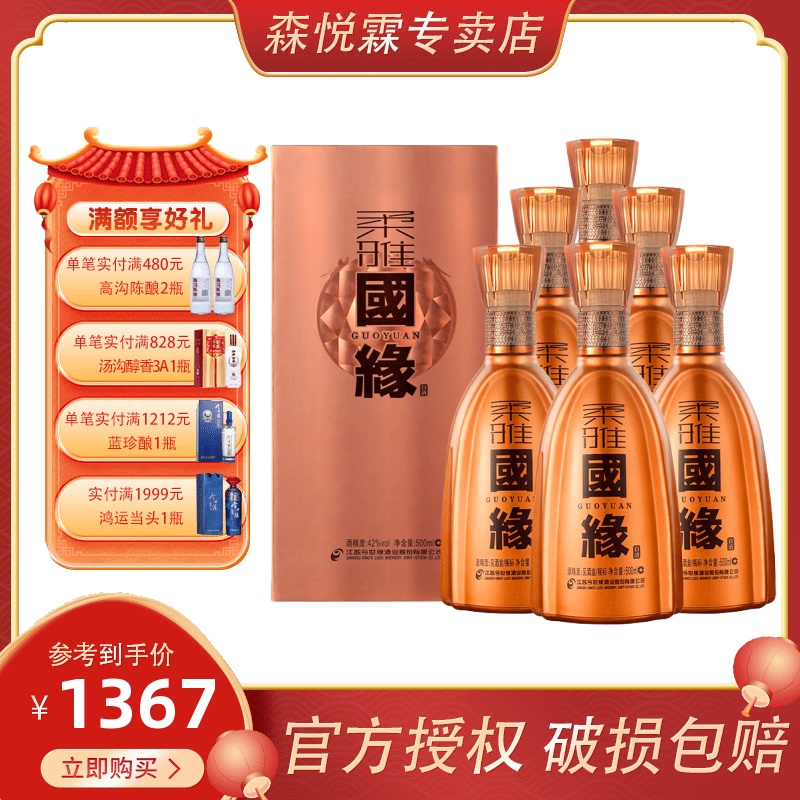 今世缘柔雅国缘白酒 42度500ml*6瓶整箱包装 江苏产喜酒国缘酒