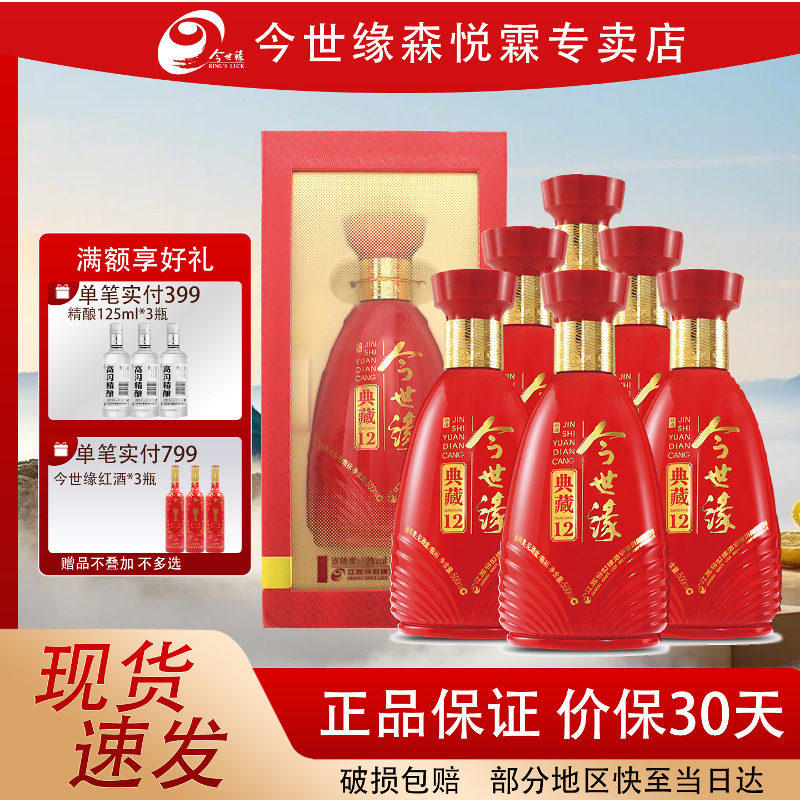 今世缘典藏12 42度浓香型500ml*6整箱瓶包装 江苏产白酒婚宴送礼