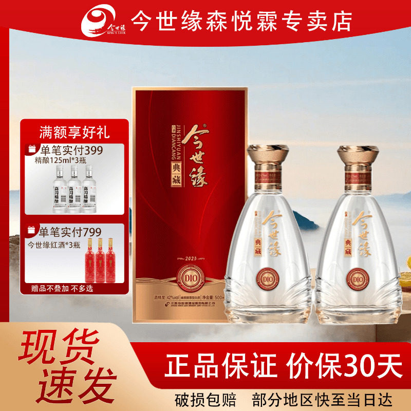 今世缘典藏D1042度500ml*2瓶酒