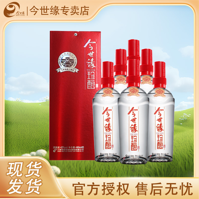 今世缘红珍酿国产白酒6瓶装
