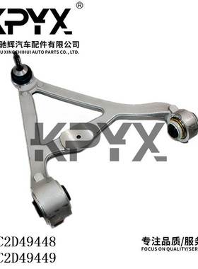 适用于捷豹 XJL XEL XF S-TAPE后上悬挂摆臂OE:C2D49448 C2D49449