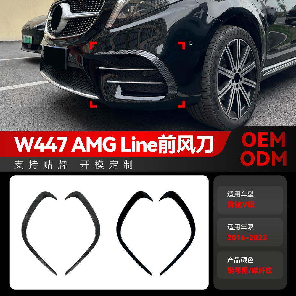 适用2016-2023奔驰V级W447 AMG Line前风口风刀外饰车贴跨境改装