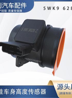 汽车空气流量计5WK9 628