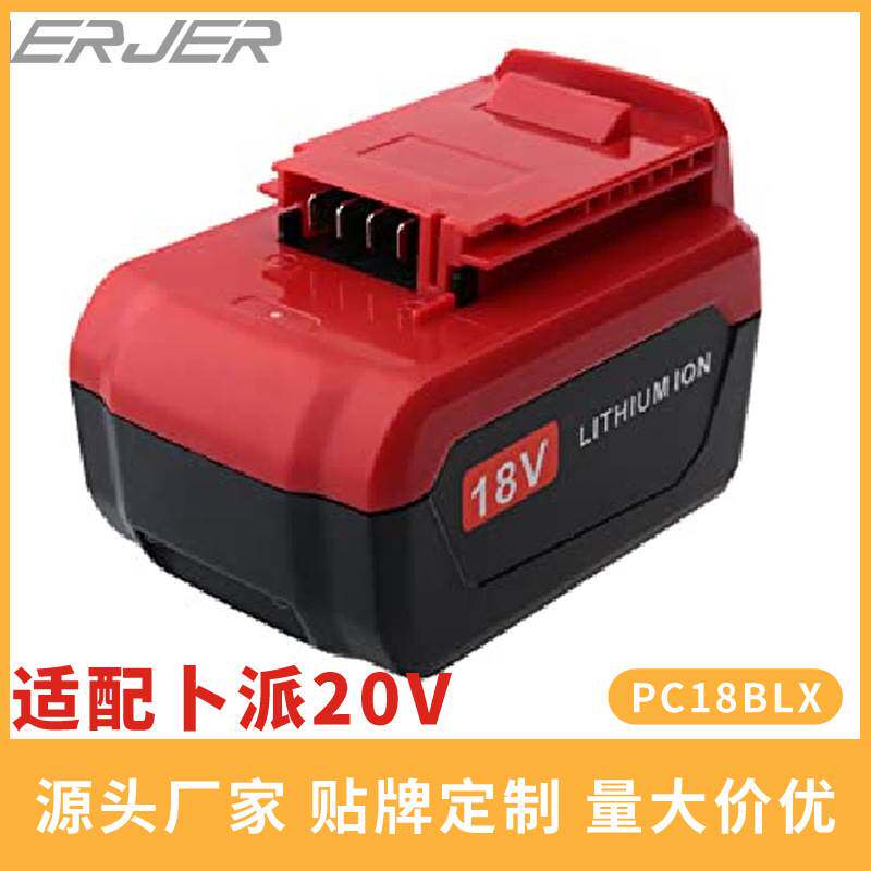 适配卜派20V PC18BLX PORTER CABLE电动工具卜派20v电池套料