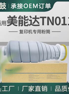适用美能达TN011粉盒bizhub Pro1051墨粉1200P墨盒A0TH030碳粉