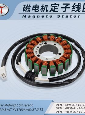 磁电机定子线圈XV1600A 5VN-81410 4WM-81410 XV1600AS XV1700ATS