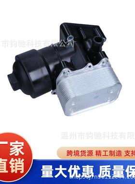 03L117021C适用大众奥迪机油滤清器总成塑料机油散热器03L115389B