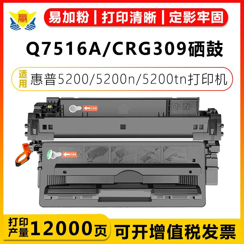 适用惠普Q7516A/Q7570A佳能CRG-309硒鼓HP M5025MFP/5035x/LBP86