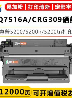 适用惠普Q7516A/Q7570A佳能CRG-309硒鼓HP M5025MFP/5035x/LBP86