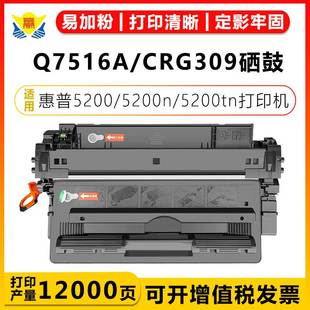 5035x 适用惠普Q7516A M5025MFP 309硒鼓HP LBP86 Q7570A佳能CRG