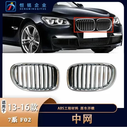 适用于宝马7系F02 新款前杠前脸进气中网格栅支架 左 51117295297