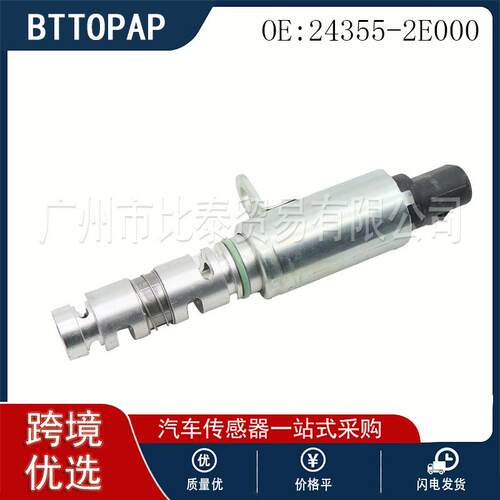 适用于现代 汽车 全新VVT机油控制阀 24355-2E000