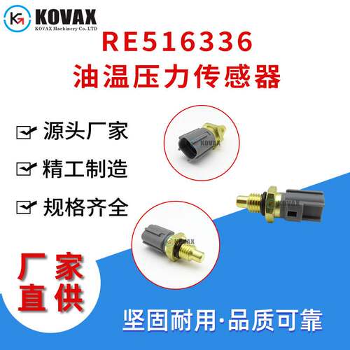 RE516336约翰迪尔油温压力传感器5150M 6320 17930-0020挖机配件
