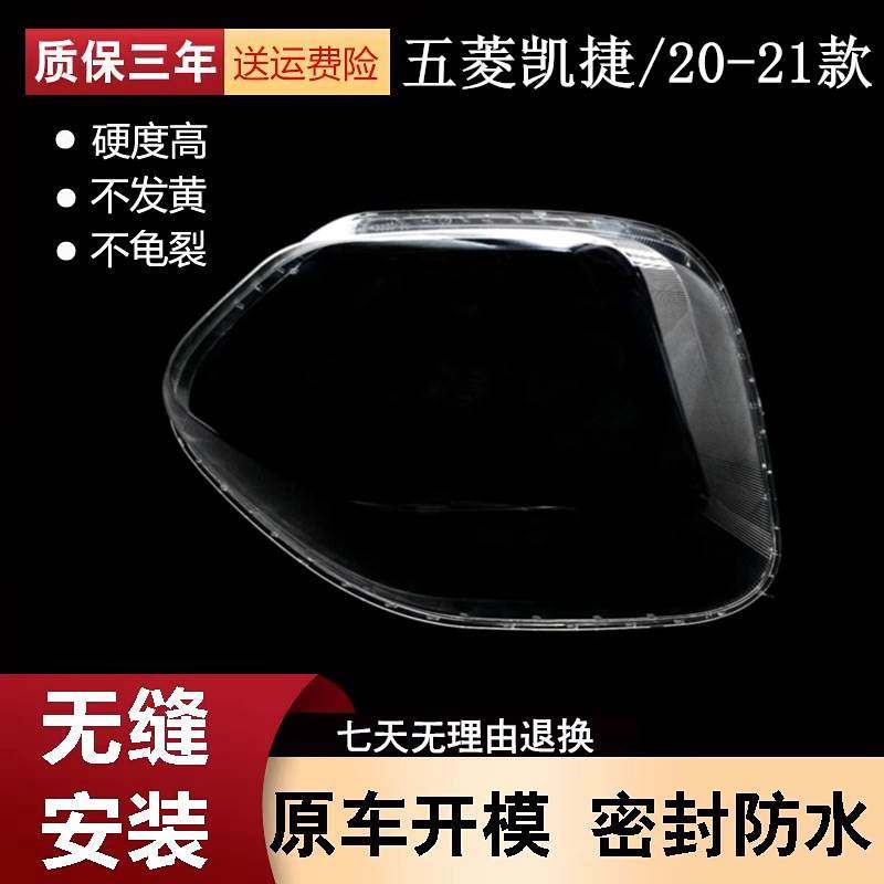 适用于五菱凯捷前大灯透明灯罩五菱凯捷大灯PC罩面罩精品,农机/农具/农膜,农机配件,淘宝优惠券,粉丝福利购,淘宝优惠卷