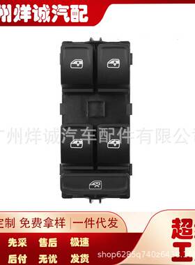 5G0959857D适用于大众高尔夫捷达途观电动车窗开关按钮 汽车配件