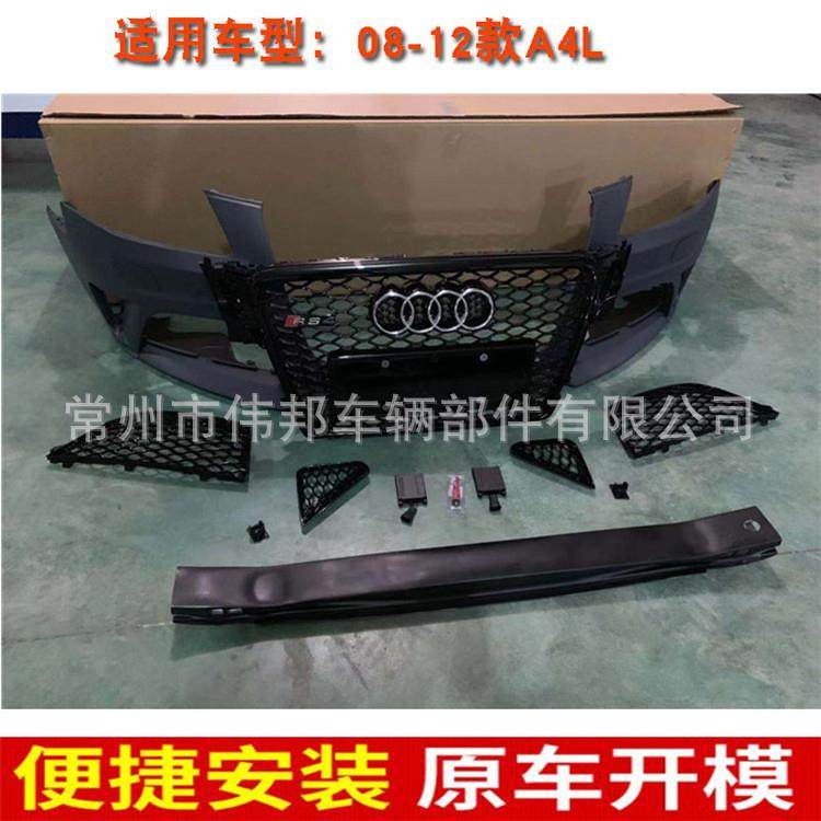 适用于奥迪A4L改装RS4大包围前保险杠格栅中网后唇尾喉08-12款B8
