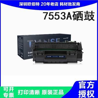 天色Q7553A硒鼓适用1160n 1320n 3380 3390 3392 P2014n P2015ddn