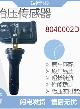 轮胎压力传感器8040002DF1适用小鹏G3P5P7胎压传感器TPMS