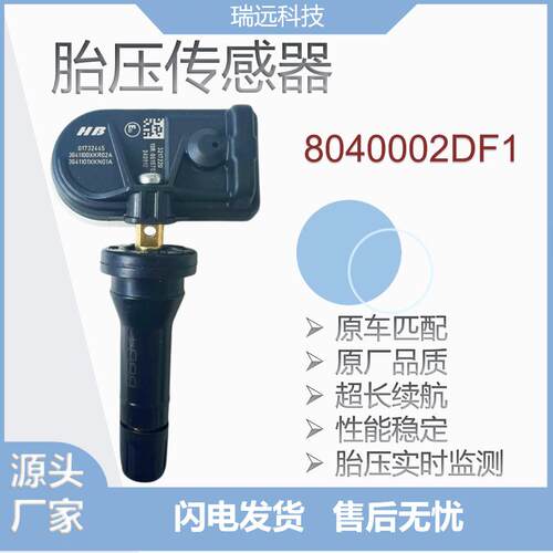 轮胎压力传感器8040002DF1适用小鹏G3P5P7胎压传感器TPMS