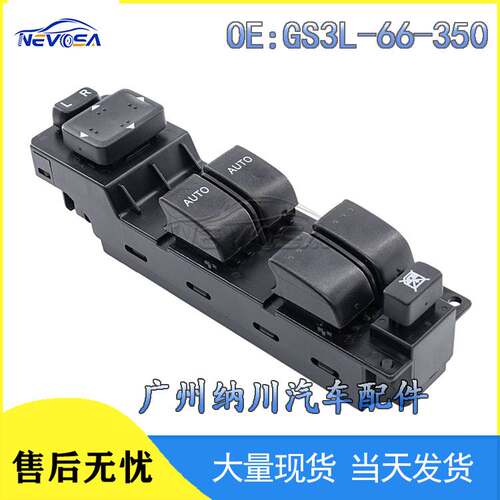 GS3L-66-350适用马自达07-12CX7玻璃升降器开关电动车窗控制开关