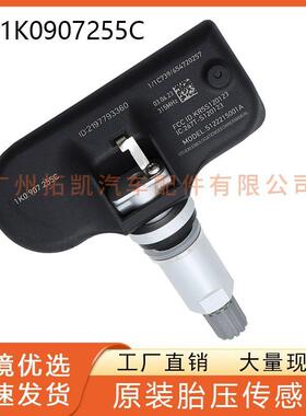1K0907255C/1K0907253D适用于奥迪宝马轮胎气压传感器轮胎监测