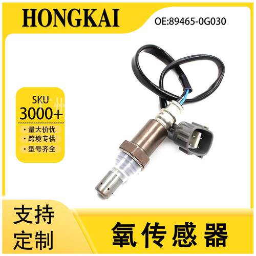 89465-0G030空燃比汽车后氧传感器适用丰田普拉多4.0L04-14年