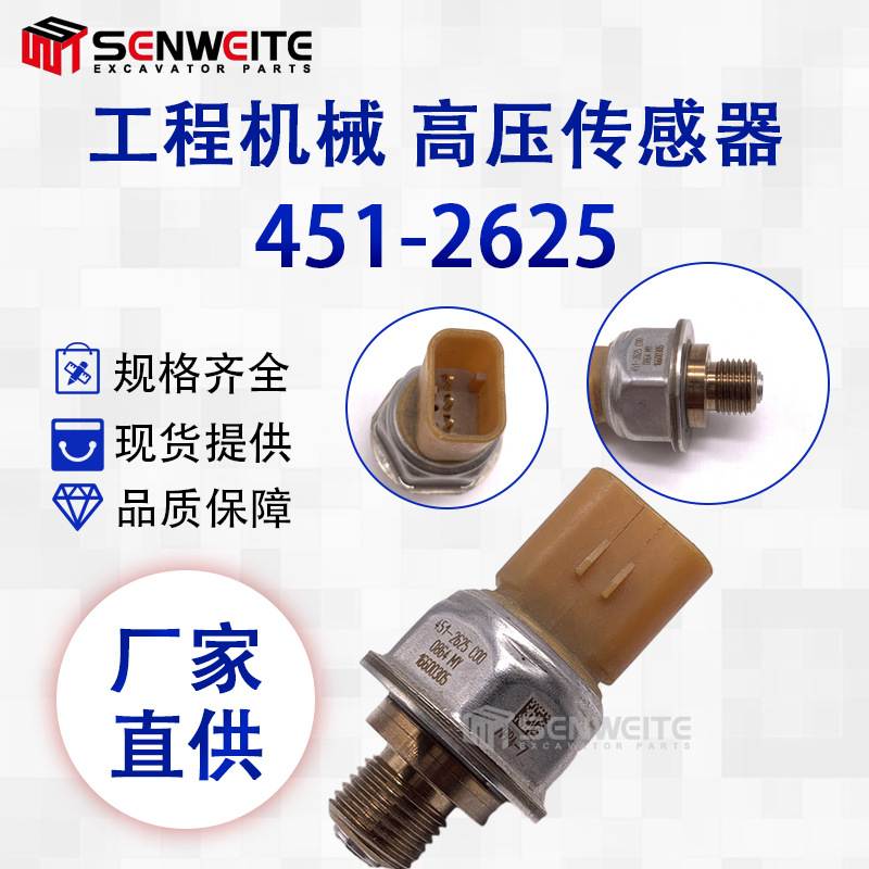 挖机配件适用于E320D 347F 发动机C15燃油共轨压力传感器451-2625