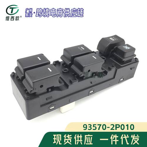 适用 现代起亚 于 2011 - 2015 起亚索伦托 93570-2P010