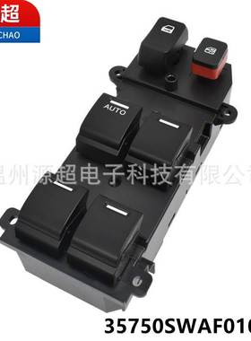 适用本田飞度玻璃升降器开关fit电动车窗控制按键 35750SWAF010M2