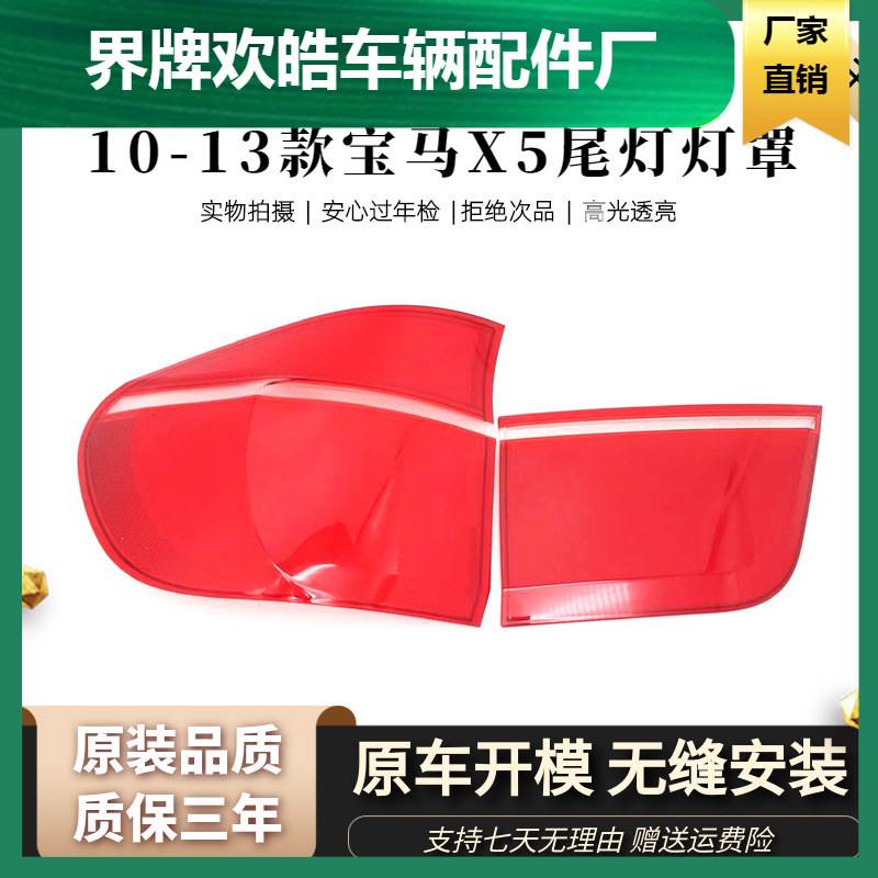 适用于10-13款宝马X5后大灯壳 尾灯灯罩 后大灯罩 E70尾灯灯面
