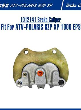 1912141北极星全地形车ATV四轮摩托车替换零件刹车钳制动卡钳